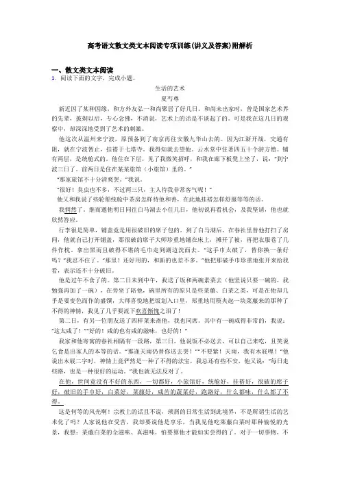 高考语文散文类文本阅读专项训练(讲义及答案)附解析