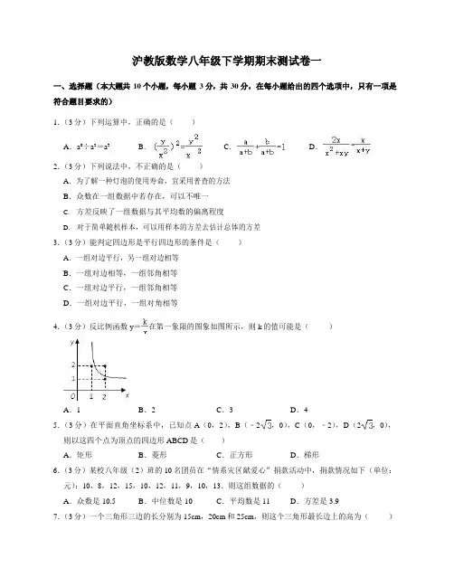 沪教版数学八年级下学期期末测试卷一(含答案及解析)
