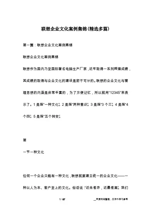 联想企业文化案例集锦(精选多篇)