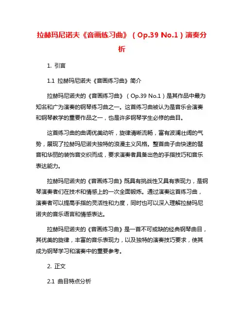 拉赫玛尼诺夫《音画练习曲》(Op.39 No.1)演奏分析 2