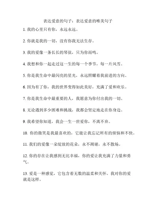 表达爱意的句子：表达爱意的唯美句子