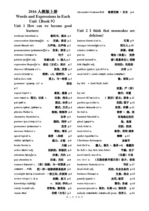2014年九年级英语全册单词表人教版新目标
