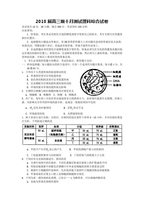 增城市高三级十月测试(理综)