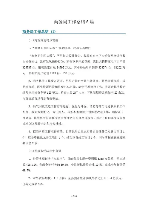 商务局工作总结6篇