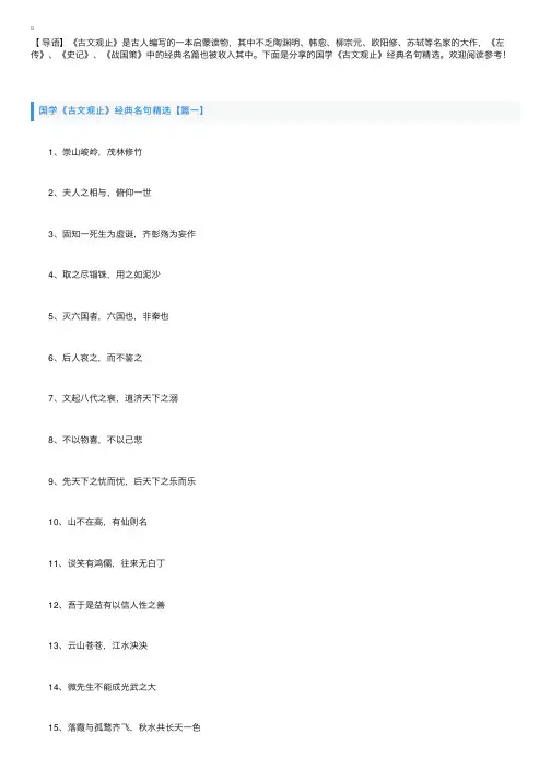 国学《古文观止》经典名句精选