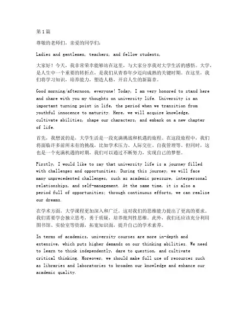 中英对照大学生演讲稿(3篇)