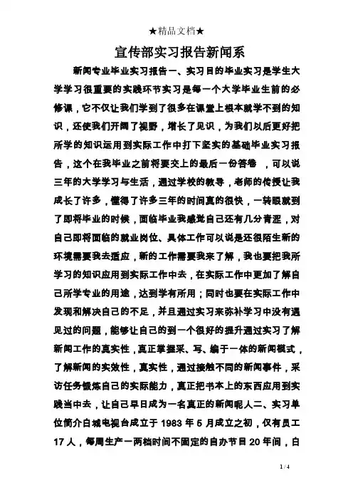 宣传部实习报告新闻系