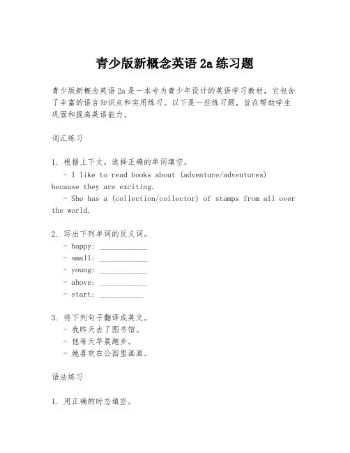 青少版新概念英语2a练习题