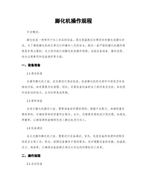 膨化机操作规程