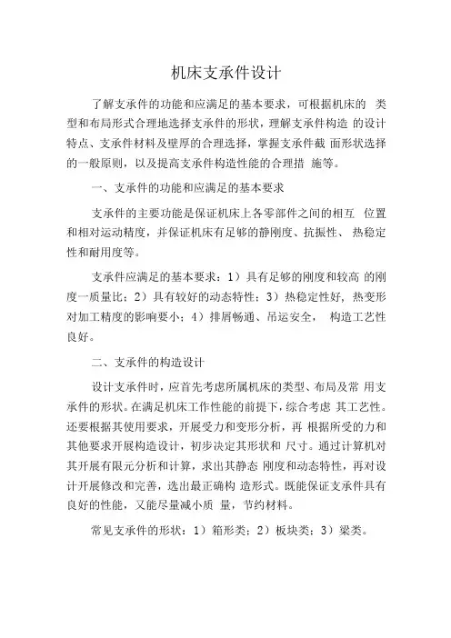 机床支承件设计