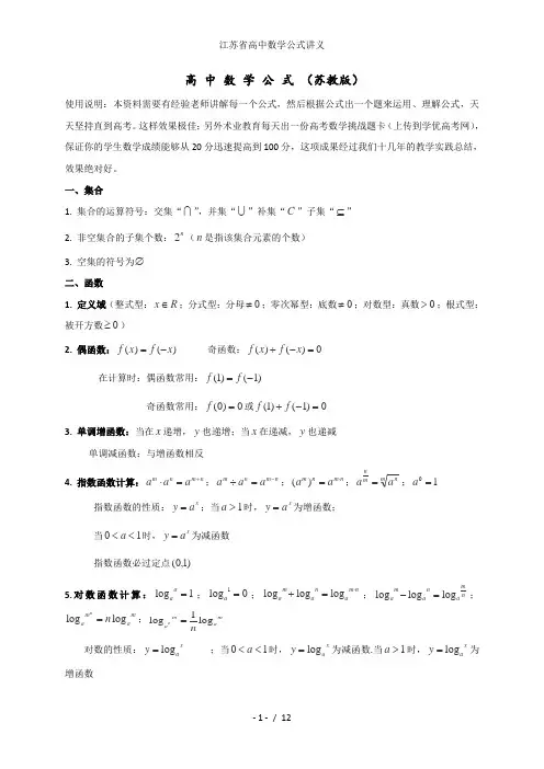 江苏省高中数学公式讲义