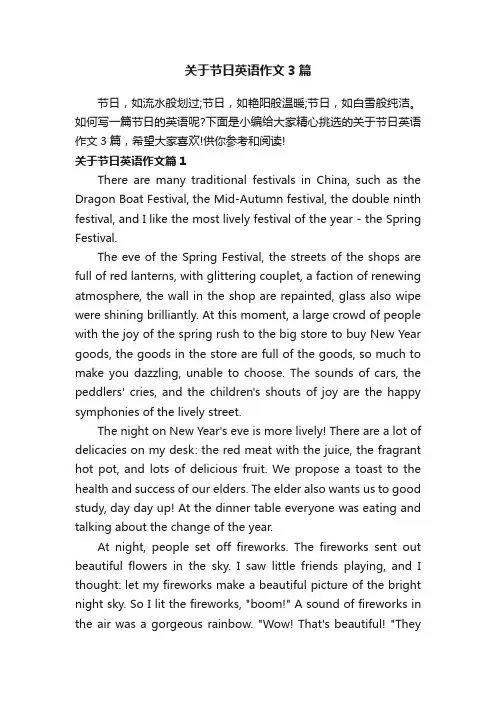 关于节日英语作文3篇