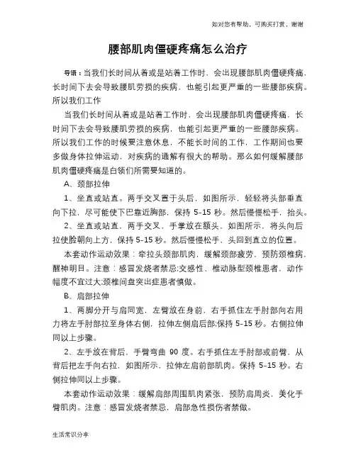 腰部肌肉僵硬疼痛怎么治疗