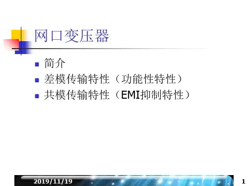 网口变压器简介 