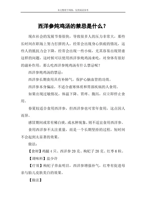 西洋参炖鸡汤的禁忌是什么？