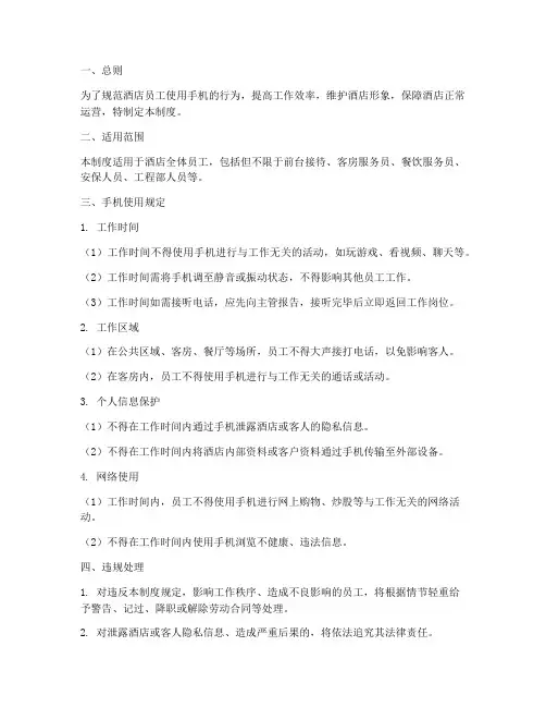 酒店员工手机管理制度