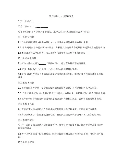 销售折扣卡合同协议模板