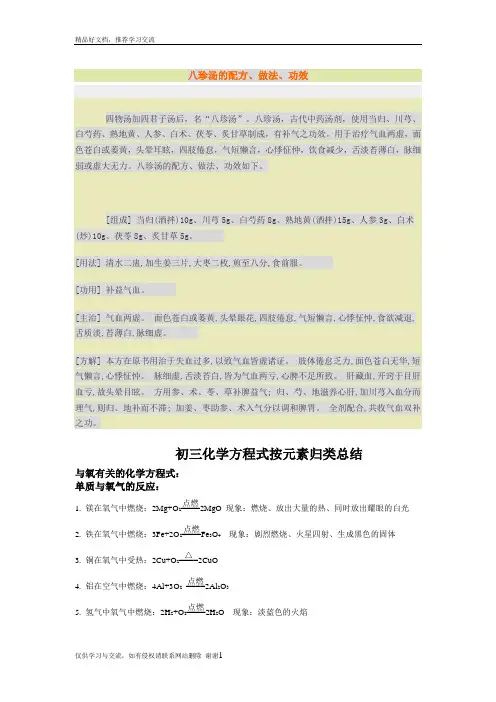 最新八珍汤的配方