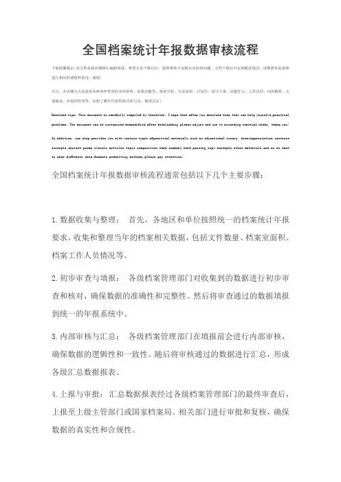 全国档案统计年报数据审核流程
