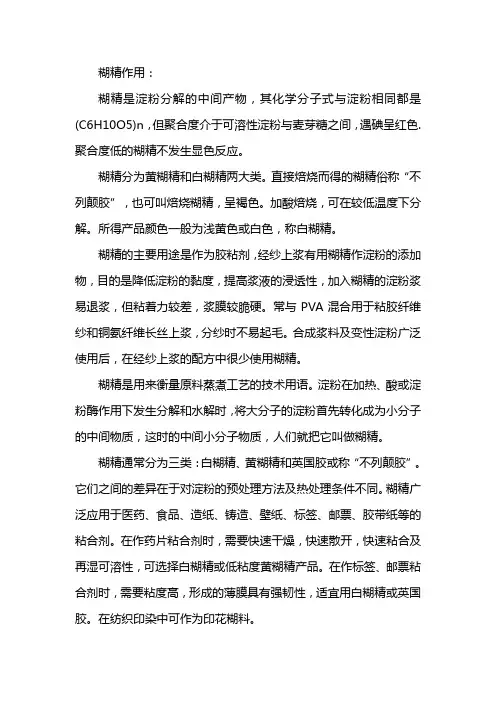 糊精的功效与作用