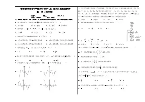 四川省攀枝花市第十五中学2020届高三第一学期第5次周考理科数学试卷