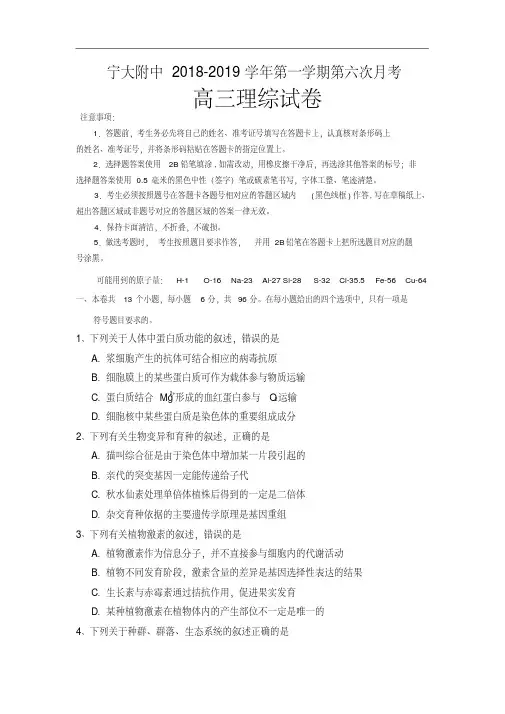 宁夏大学附属中学2019届高三上学期第六次月考理科综合试卷