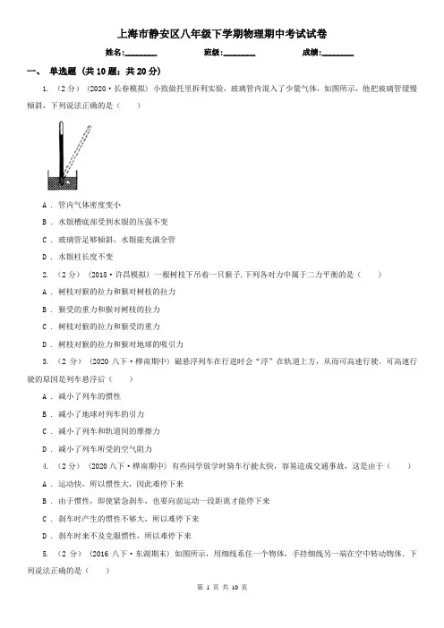 上海市静安区八年级下学期物理期中考试试卷