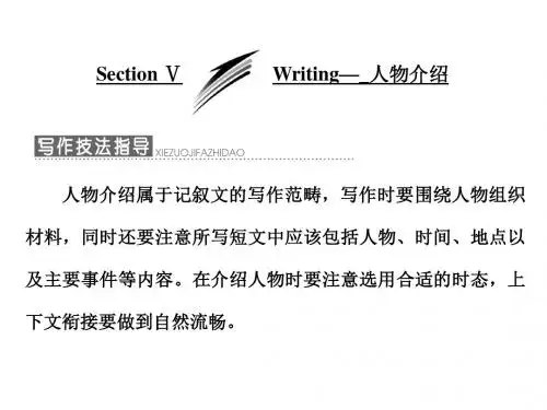 高中英语外研版必修3Module 5  Section Ⅴ Writing— 人物介绍