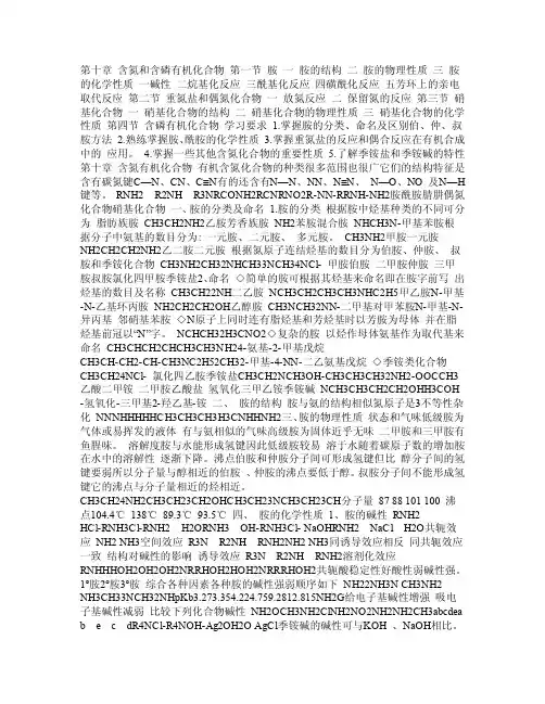 芳香胺的特殊反应