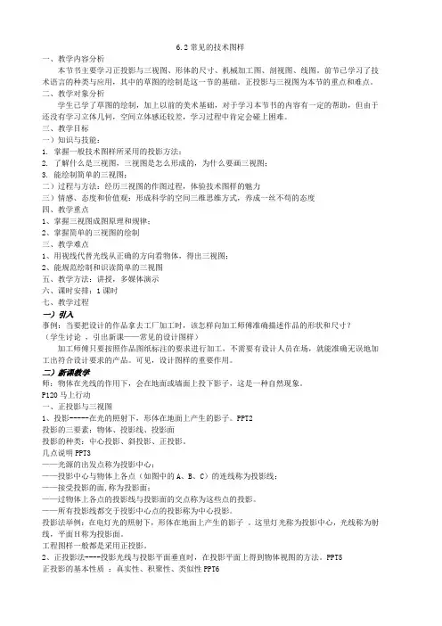 6.2常见的技术图样课件