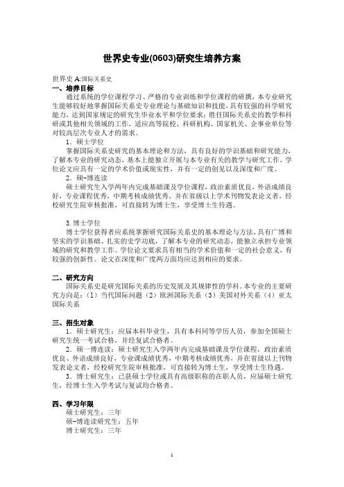 世界史-南京大学研究生院