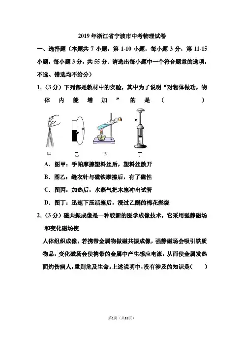 2019年浙江省宁波市中考物理试卷和答案
