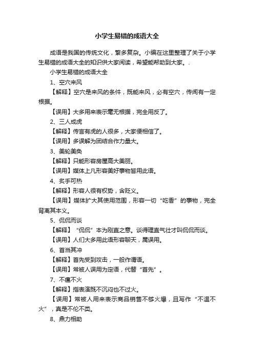 小学生易错的成语大全
