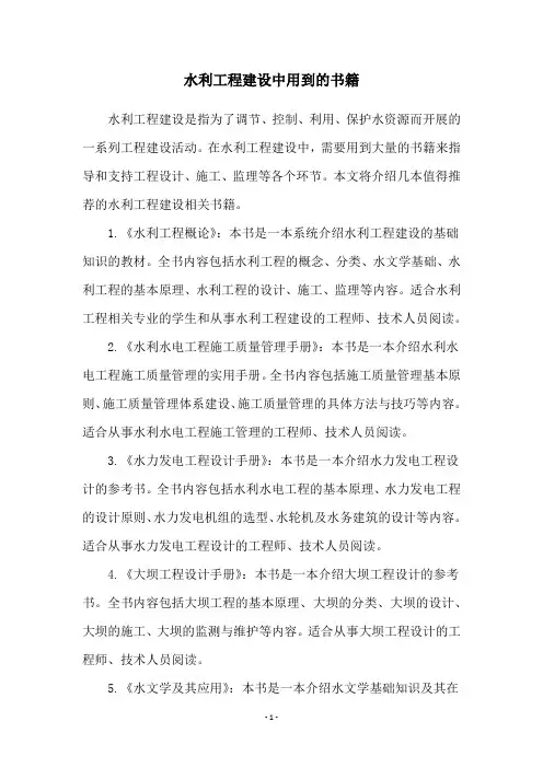 水利工程建设中用到的书籍