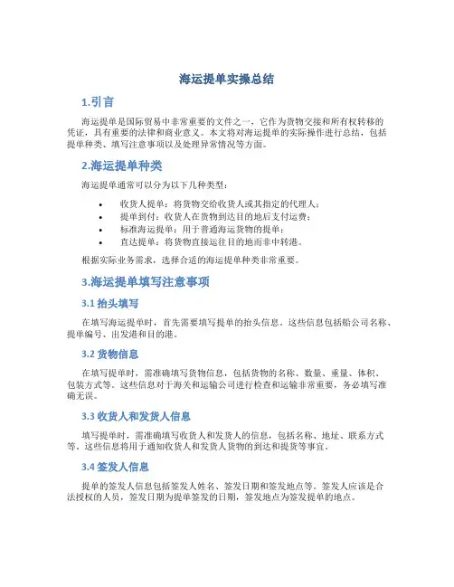 海运提单实操总结