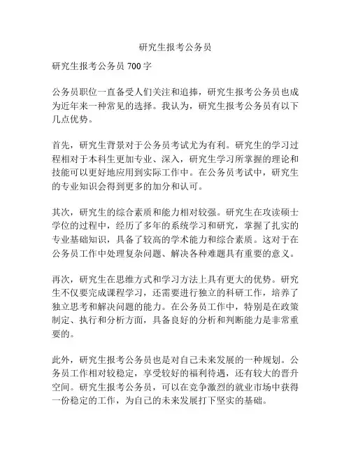 研究生报考公务员