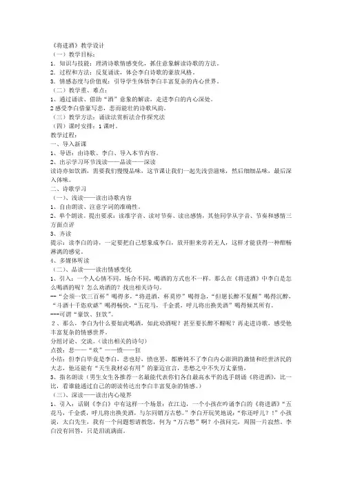 《将进酒》教学设计(鲁人版高二选修)