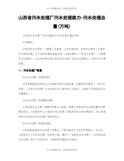 山西省污水处理厂污水处理能力-污水处理总量(万吨)