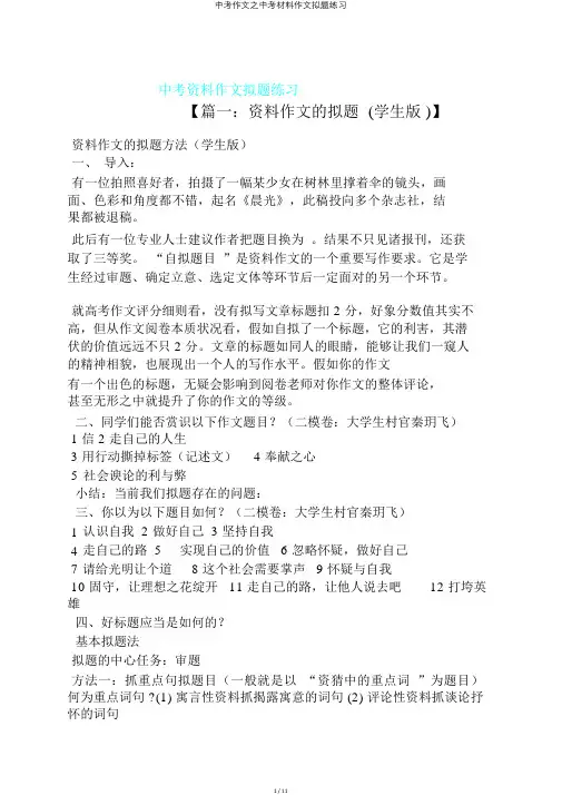 中考作文之中考材料作文拟题练习