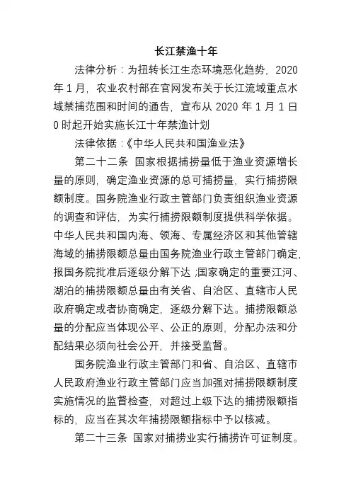 长江禁渔十年