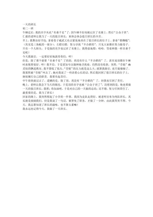 一天的班长