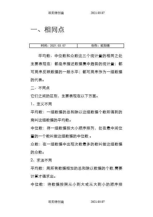 平均数、中位数、众数的联系和区别