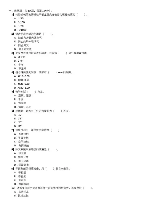 除灰设备检修职业技能试卷(235)