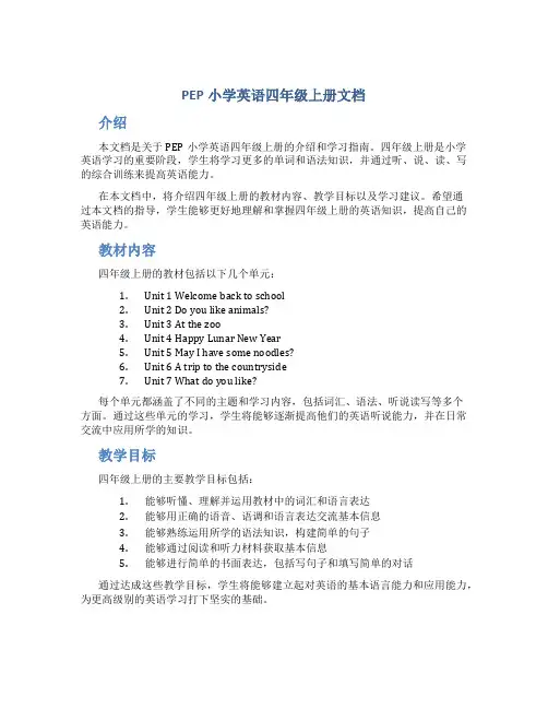 pep小学英语四年级上册