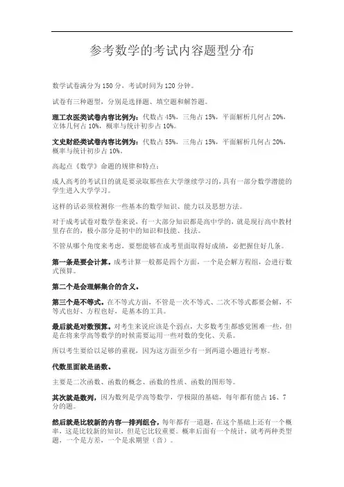 成考数学的考试内容题型分布