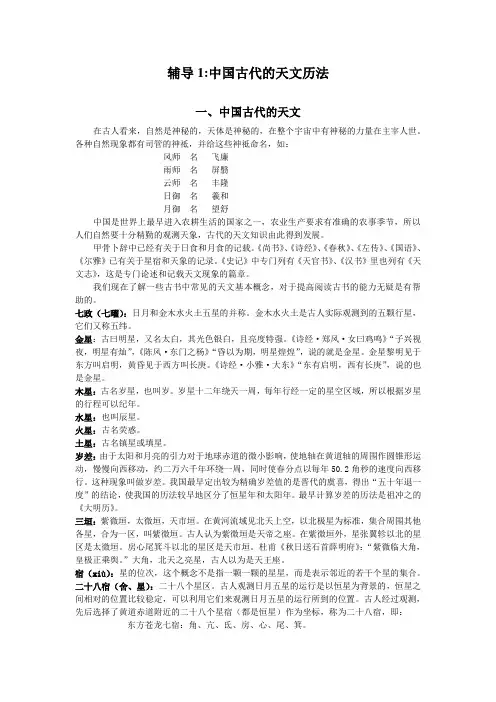 中国古代的天文历法