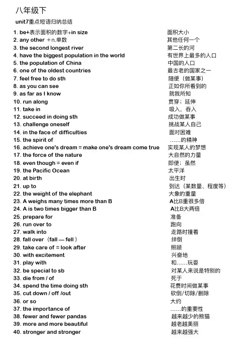 八年级下unit7单元知识点总结短语整理笔记