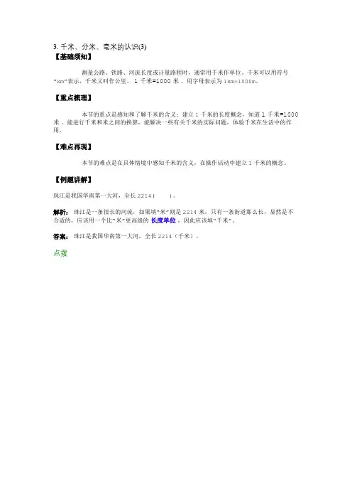 3. 千米、分米、毫米的认识(3)