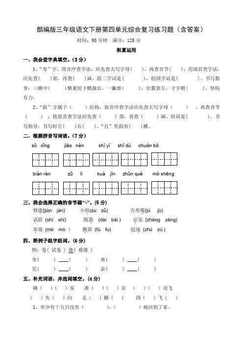 部编版三年级语文下册第四单元综合复习练习题(含答案)