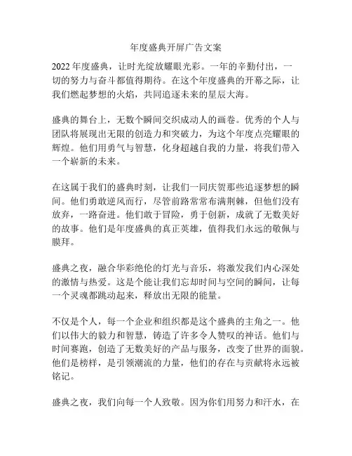 年度盛典开屏广告文案